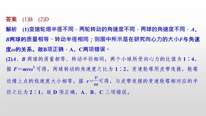 2022届高考物理一轮复习 第20讲 实验六:探究向心力大小与半径、角速度和质量的关系 课件第8页