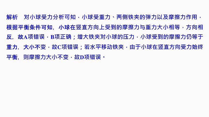 2022届高考物理一轮复习 第6讲 摩擦力 课件第5页