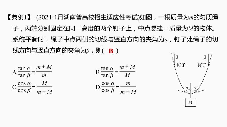 2022届高考物理一轮复习 第8讲 受力分析 共点力的平衡 课件05