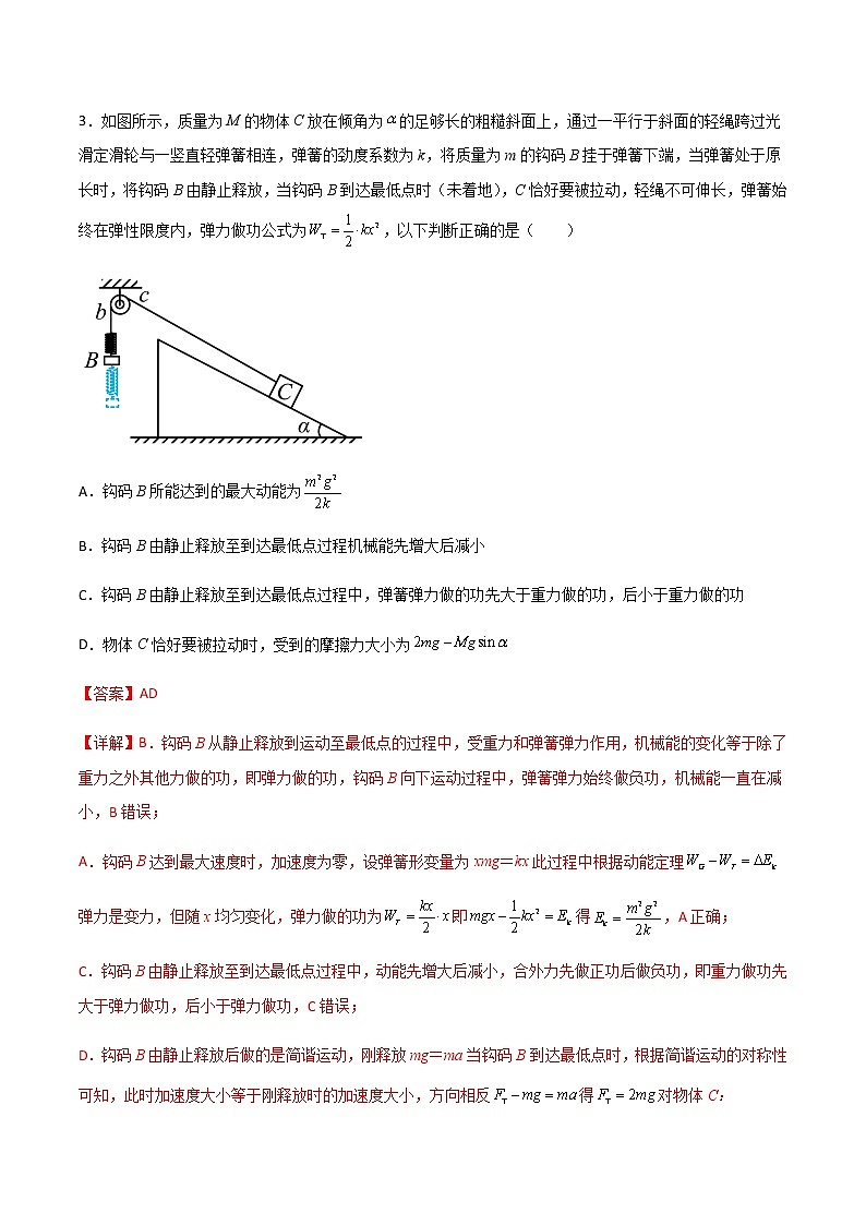 专题1.2 机械振动和机械波(解析版)第3页