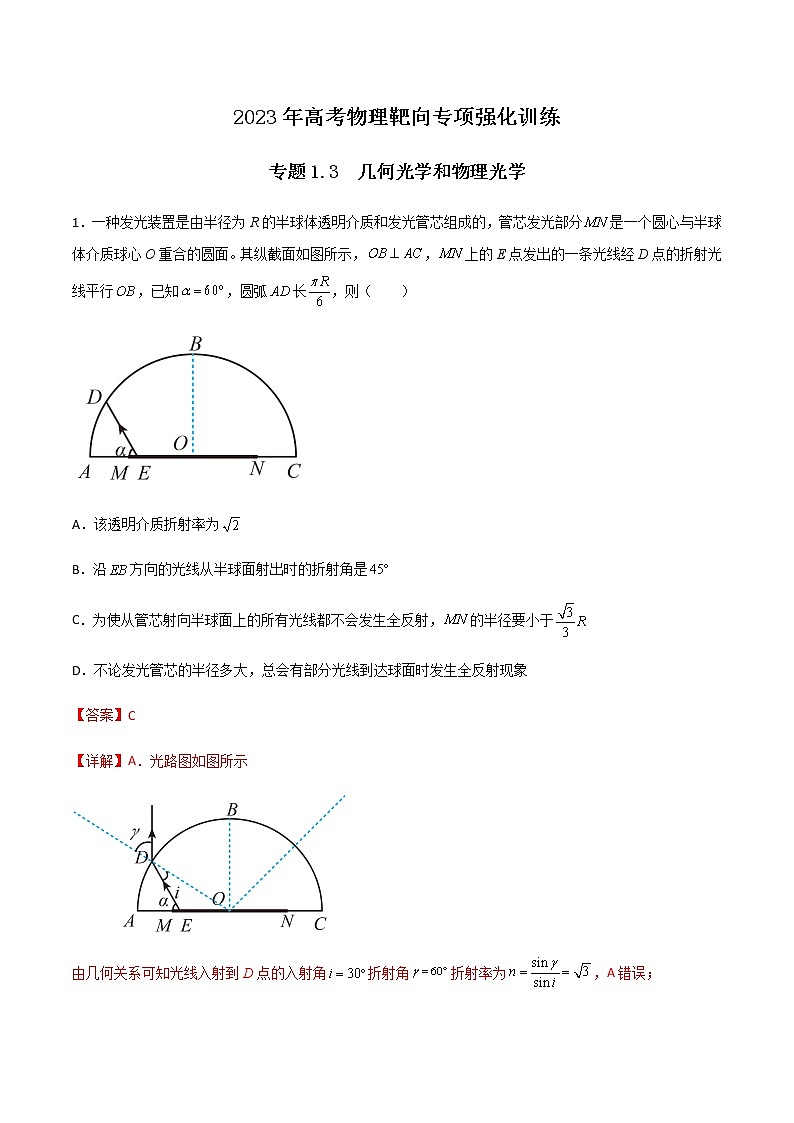 专题1.3 几何光学和物理光学(解析版)第1页