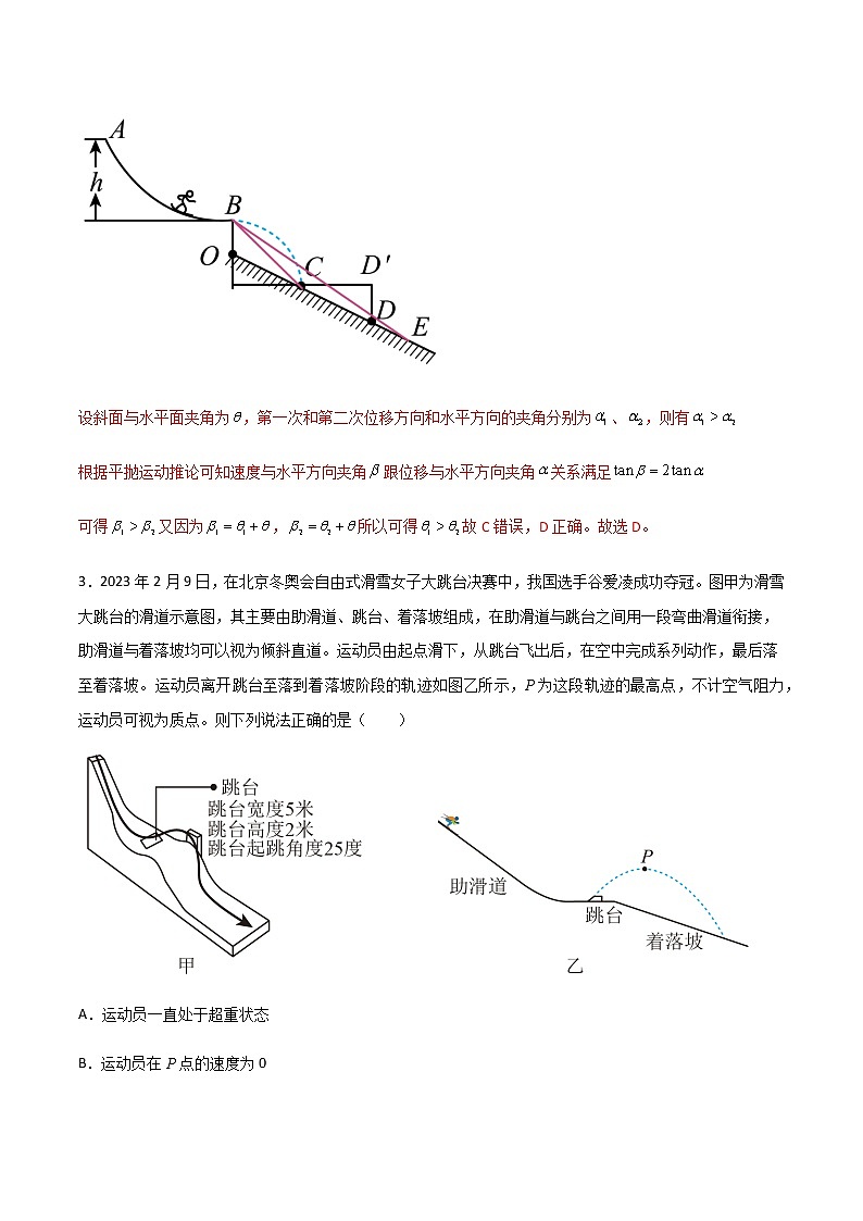 专题1.8 抛体运动和圆周运动(解析版)第3页