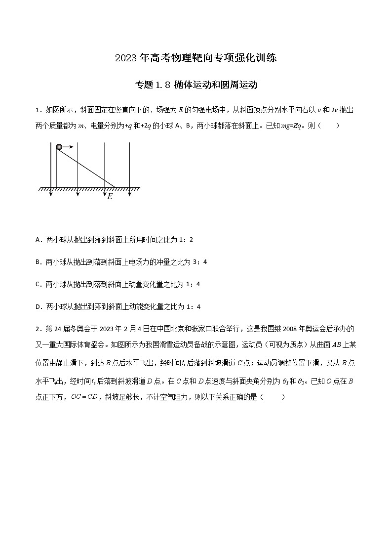 专题1.8 抛体运动和圆周运动(原卷版)第1页