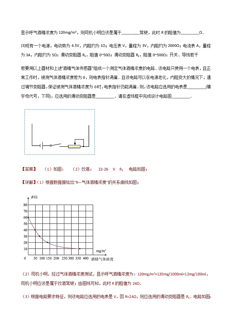 专题2.7 传感器的应用、探究变压器原副线圈电压和匝数的关系(解析版)第2页
