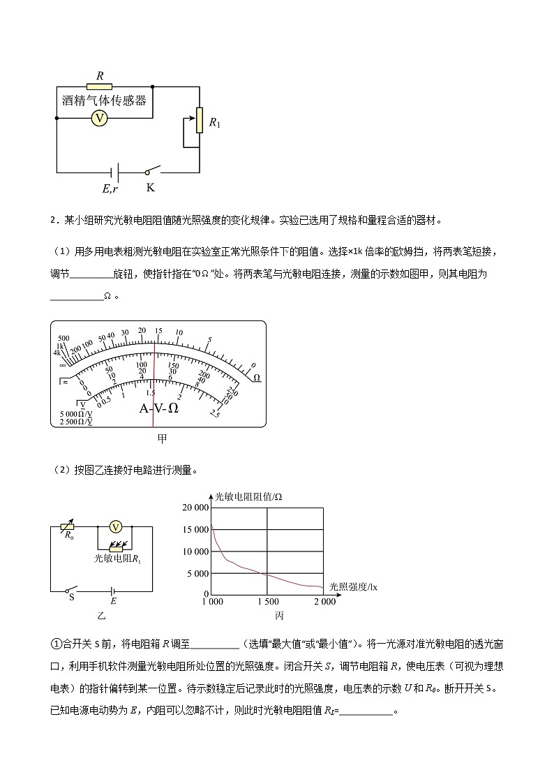 专题2.7 传感器的应用、探究变压器原副线圈电压和匝数的关系(解析版)第3页