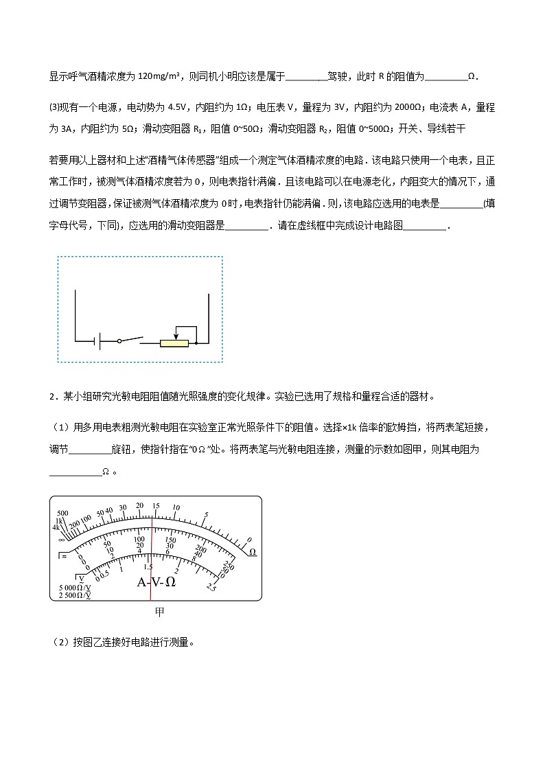 专题2.7 传感器的应用、探究变压器原副线圈电压和匝数的关系(原卷版)第2页