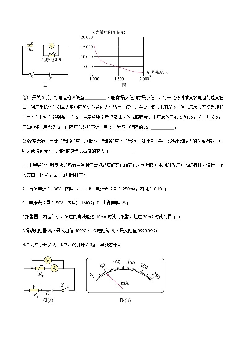 专题2.7 传感器的应用、探究变压器原副线圈电压和匝数的关系(原卷版)第3页