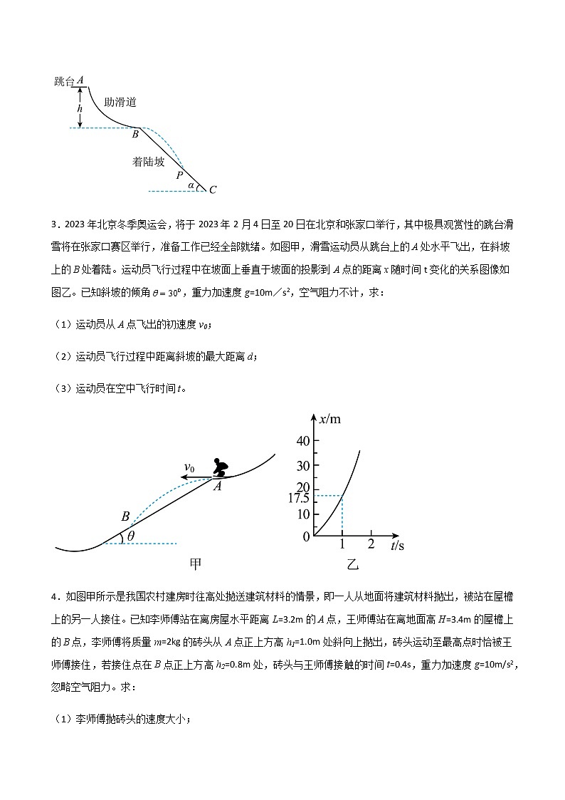 专题3.4 实际情景中的抛体运动和圆周运动-2023年高考物理靶向专项强化训练(三大题型+冲刺模拟)02