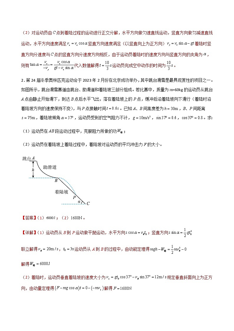 专题3.4 实际情景中的抛体运动和圆周运动-2023年高考物理靶向专项强化训练(三大题型+冲刺模拟)02
