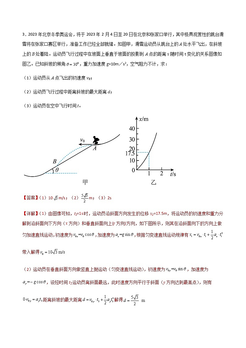 专题3.4 实际情景中的抛体运动和圆周运动-2023年高考物理靶向专项强化训练(三大题型+冲刺模拟)03