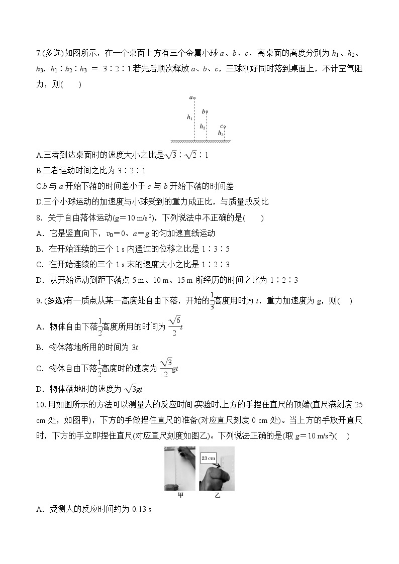 第4课自由落体运动-2022-2023学年高一物理课后培优分级练（人教版2019必修第一册）02