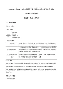 人教版 (2019)必修 第一册1 质点 参考系随堂练习题