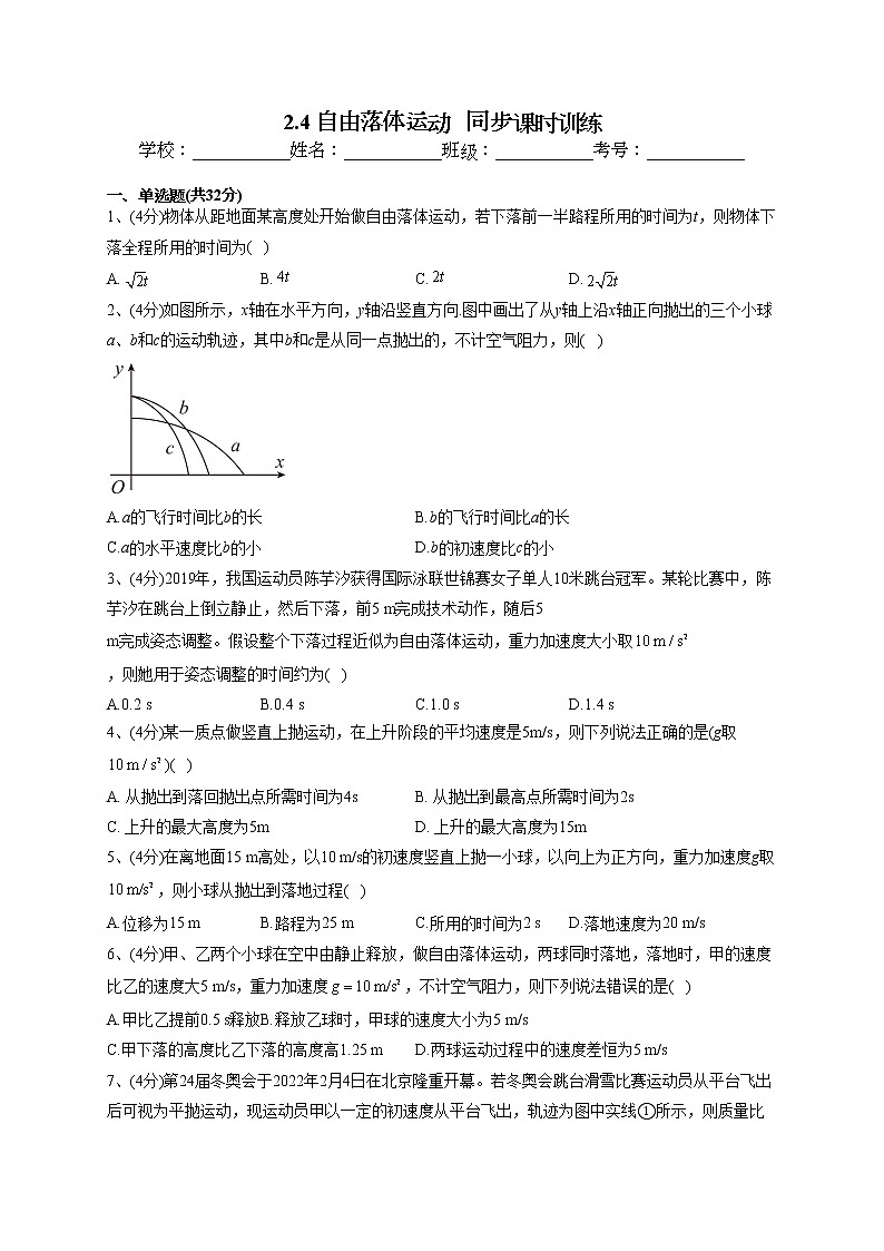 2022-2023学年人教A版(2019)必修一2.4 自由落体运动 同步课时训练(word版含答案)01