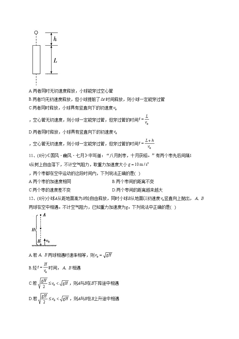 2022-2023学年人教A版(2019)必修一2.4 自由落体运动 同步课时训练(word版含答案)03