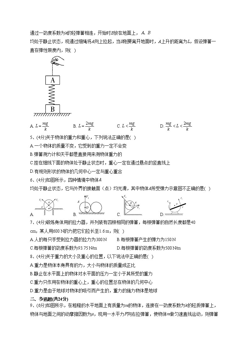 2022-2023学年人教A版(2019)必修一3.1 重力与弹力 同步课时训练(word版含答案)第2页