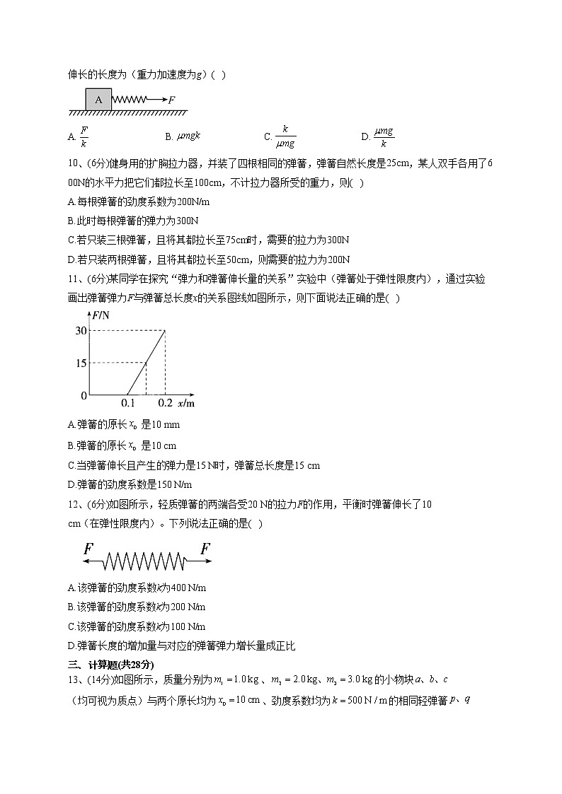 2022-2023学年人教A版(2019)必修一3.1 重力与弹力 同步课时训练(word版含答案)第3页