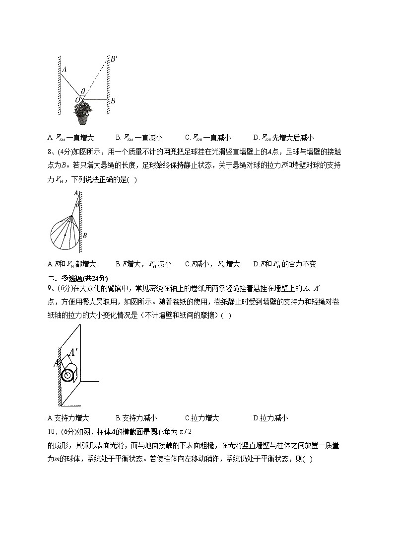 2022-2023学年人教A版(2019)必修一3.5 共点力的平衡 同步课时训练(word版含答案)03