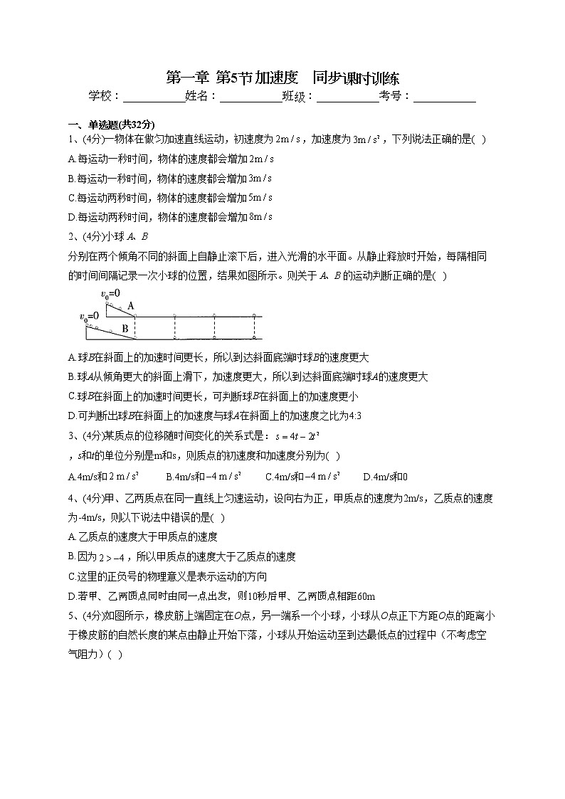 2022-2023学年粤教版(2019)必修一第一章 第5节 加速度 同步课时训练(word版含答案)第1页