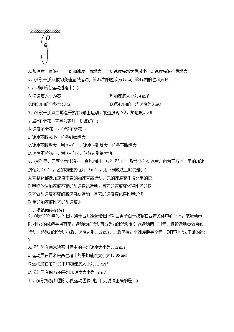 2022-2023学年粤教版(2019)必修一第一章 第5节 加速度 同步课时训练(word版含答案)第2页