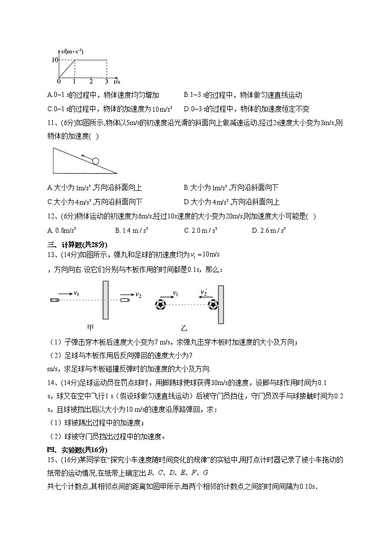 2022-2023学年粤教版(2019)必修一第一章 第5节 加速度 同步课时训练(word版含答案)第3页