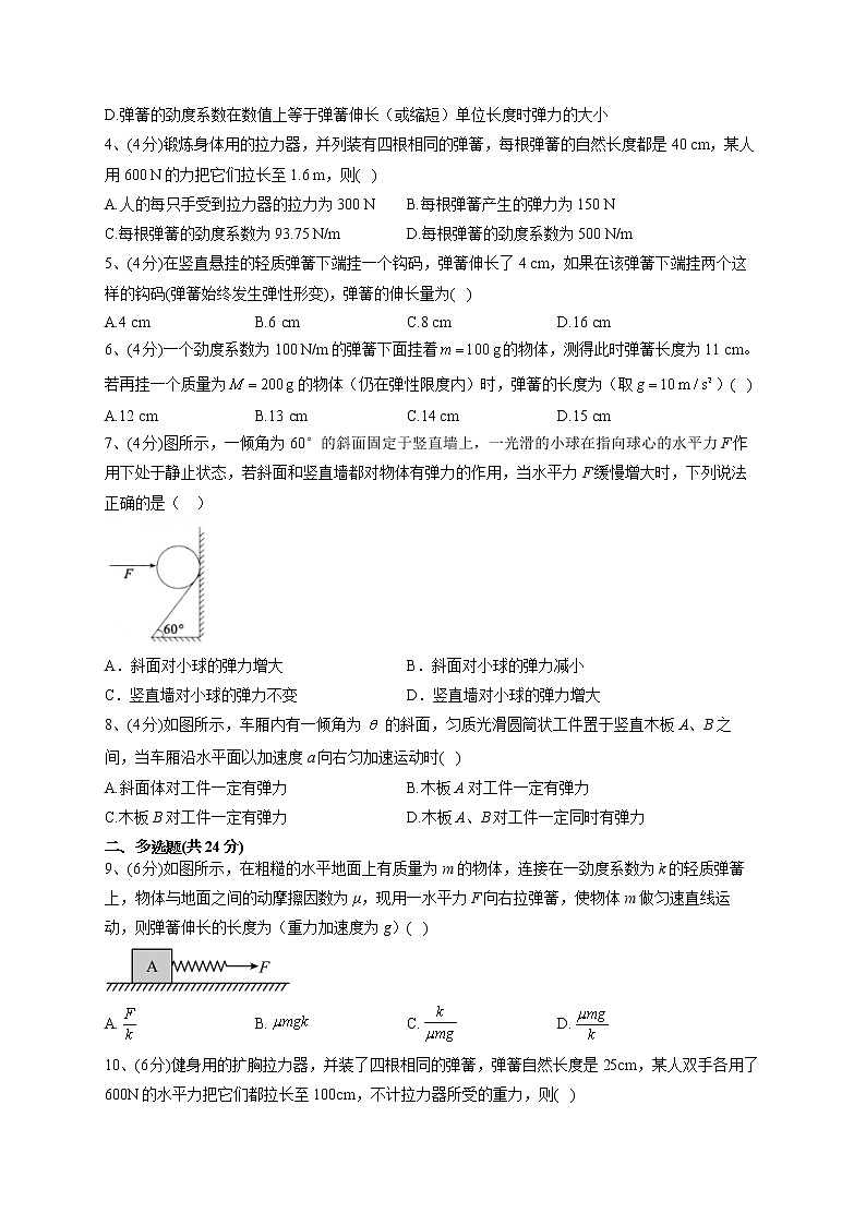 2022-2023学年粤教版(2019)必修一第三章 第2节 弹力 同步课时训练(word版含答案)第2页