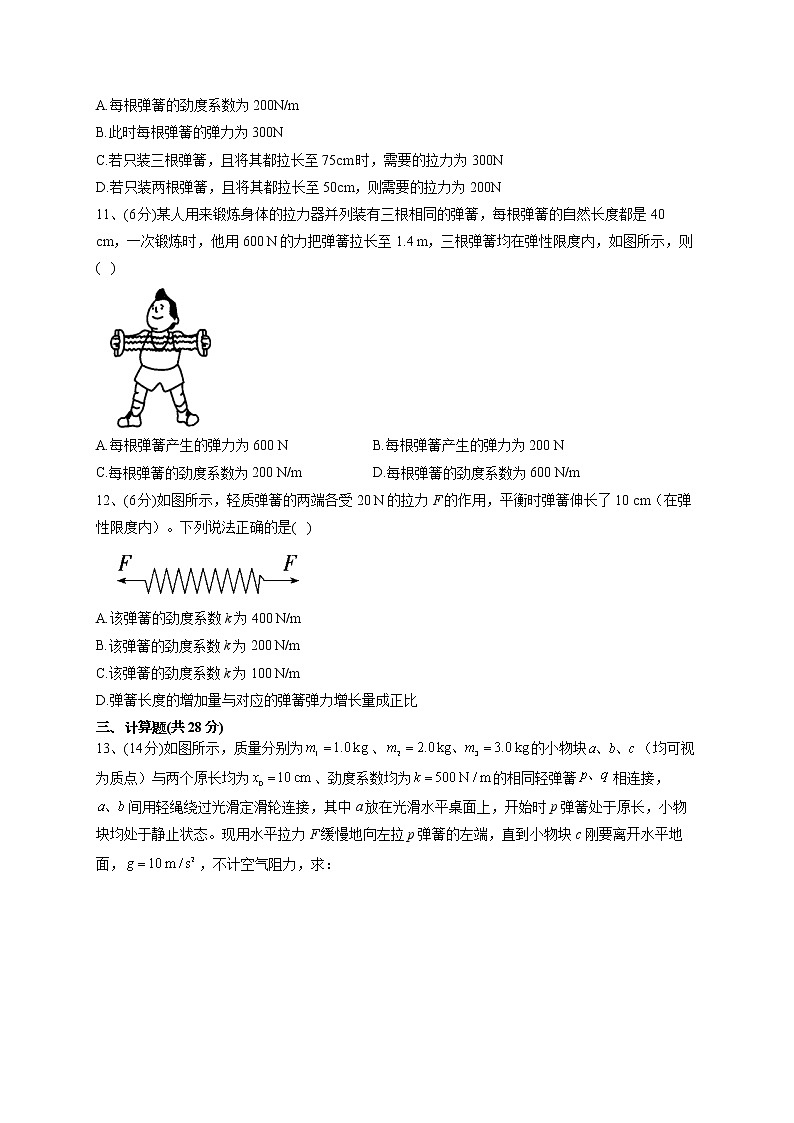 2022-2023学年粤教版(2019)必修一第三章 第2节 弹力 同步课时训练(word版含答案)第3页