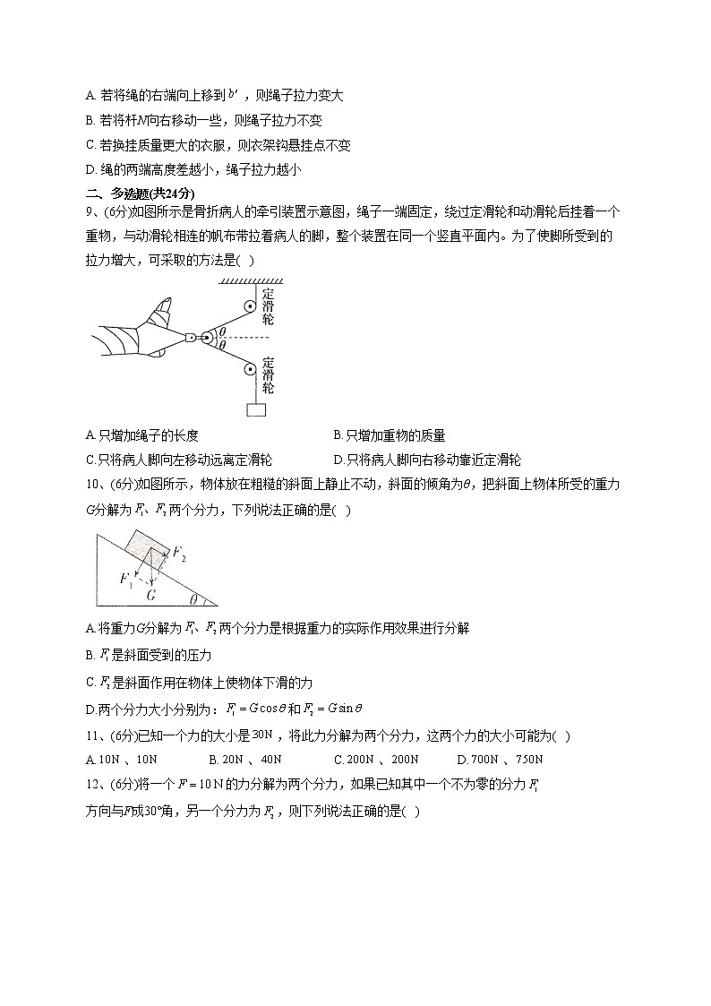 2022-2023学年粤教版(2019)必修一第三章 第5节 力的分解 同步课时训练(word版含答案)第3页