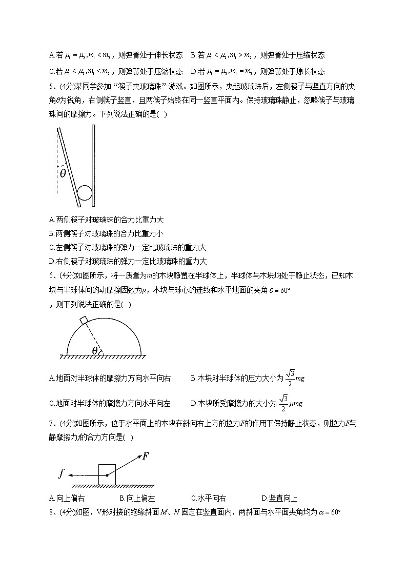 2022-2023学年粤教版(2019)必修一第三章 第6节 共点力的平衡条件及其应用 同步课时训练(word版含答案)第2页