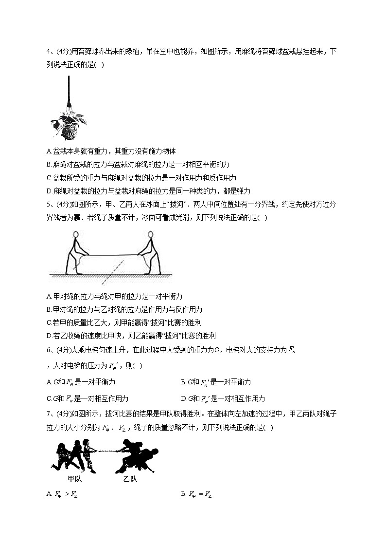 2022-2023學(xué)年粵教版（2019）必修一第四章 第4節(jié)牛頓第三定律  同步課時(shí)訓(xùn)練(word版含答案）第2頁(yè)