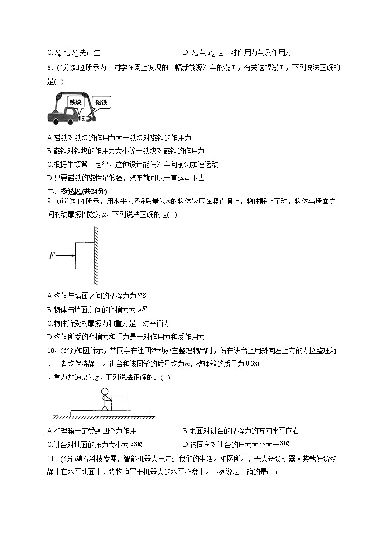 2022-2023學(xué)年粵教版（2019）必修一第四章 第4節(jié)牛頓第三定律  同步課時(shí)訓(xùn)練(word版含答案）第3頁(yè)