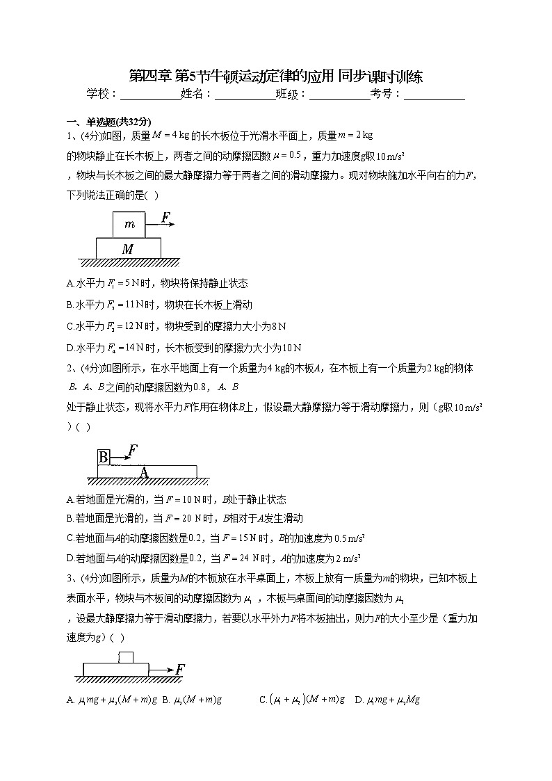 2022-2023学年粤教版(2019)必修一第四章 第5节牛顿运动定律的应用 同步课时训练(word版含答案)第1页