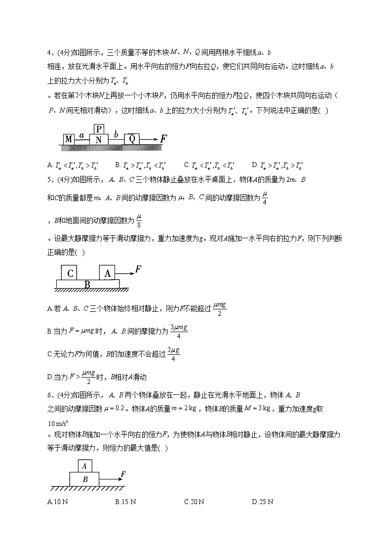 2022-2023学年粤教版(2019)必修一第四章 第5节牛顿运动定律的应用 同步课时训练(word版含答案)第2页
