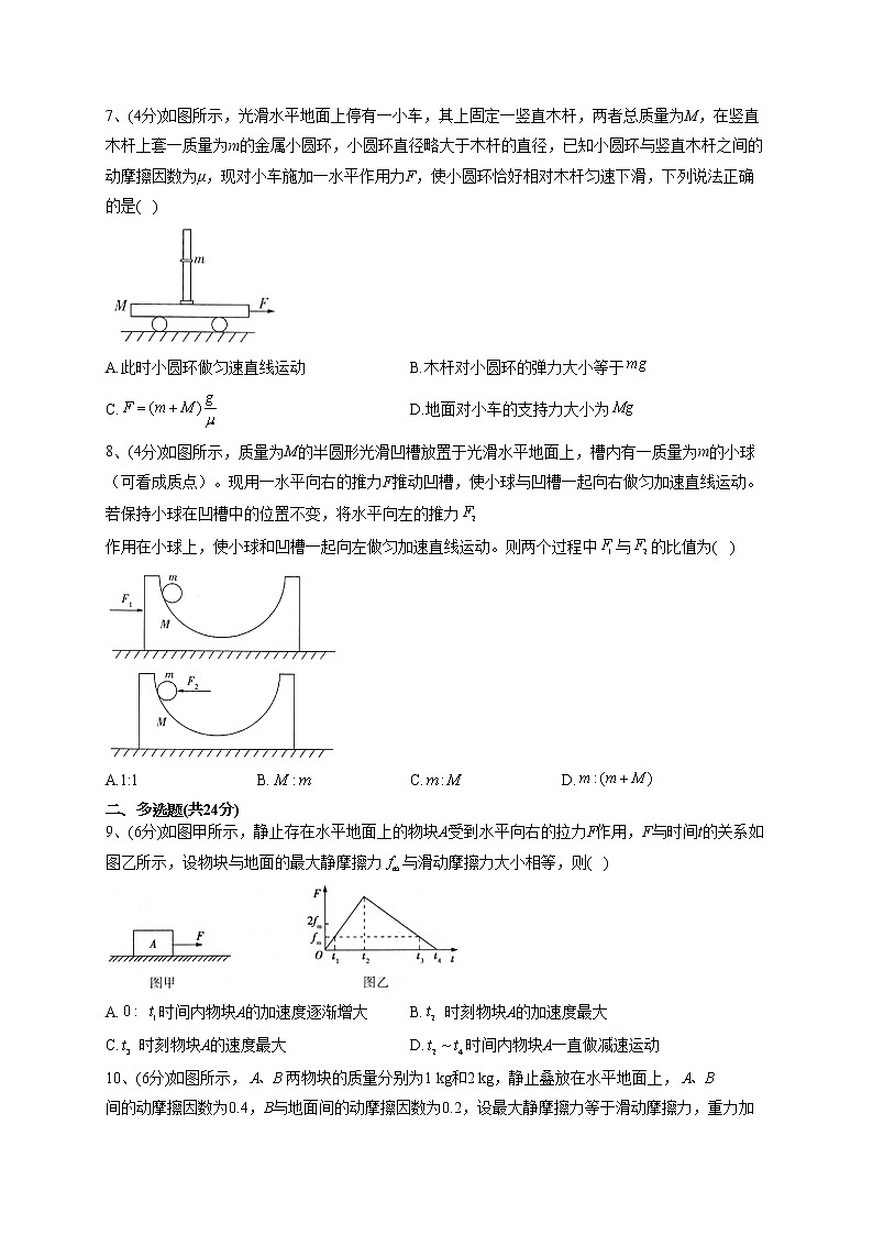2022-2023学年粤教版(2019)必修一第四章 第5节牛顿运动定律的应用 同步课时训练(word版含答案)第3页