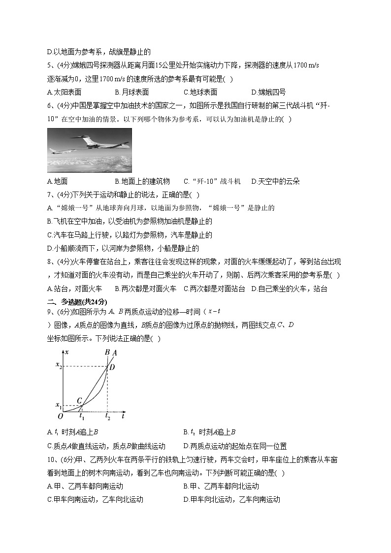 2022-2023学年鲁科版(2019)必修一第一章  第1节 空间和时间    同步课时训练(word版含答案)第2页