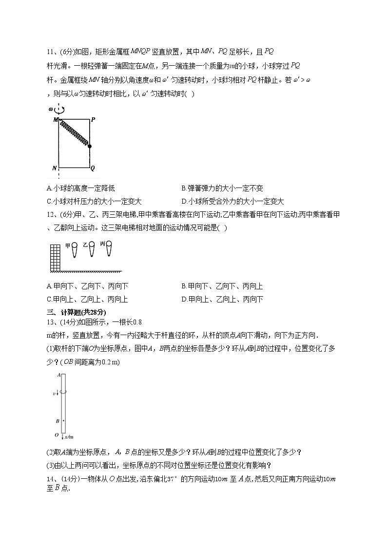 2022-2023学年鲁科版(2019)必修一第一章  第1节 空间和时间    同步课时训练(word版含答案)第3页