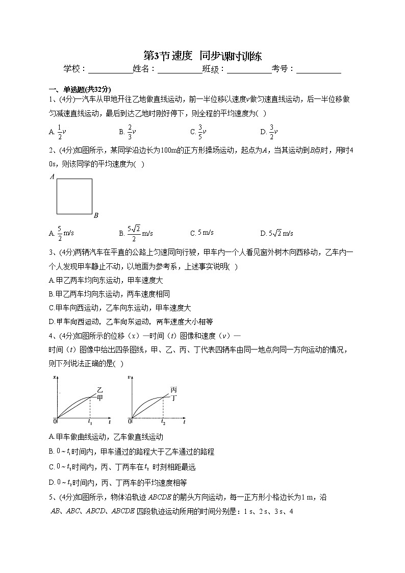 2022-2023学年鲁科版(2019)必修一第一章第3节 速度 同步课时训练(word版含答案)第1页