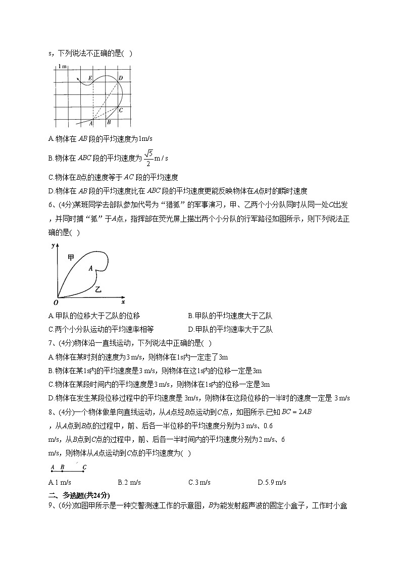 2022-2023学年鲁科版(2019)必修一第一章第3节 速度 同步课时训练(word版含答案)第2页