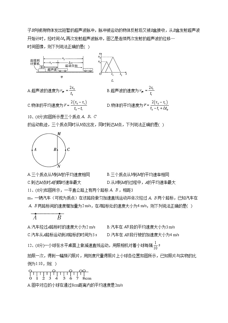 2022-2023学年鲁科版(2019)必修一第一章第3节 速度 同步课时训练(word版含答案)第3页