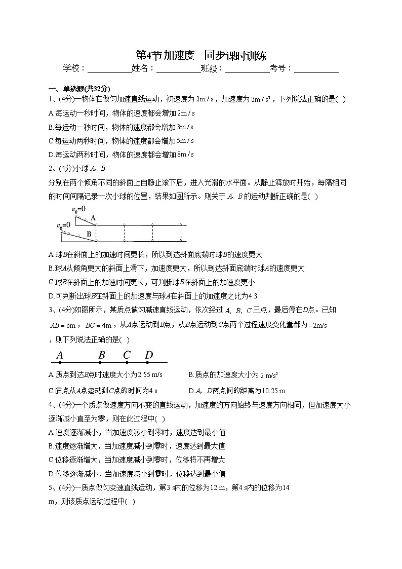 2022-2023学年鲁科版(2019)必修一第一章第4节 加速度 同步课时训练(word版含答案)第1页