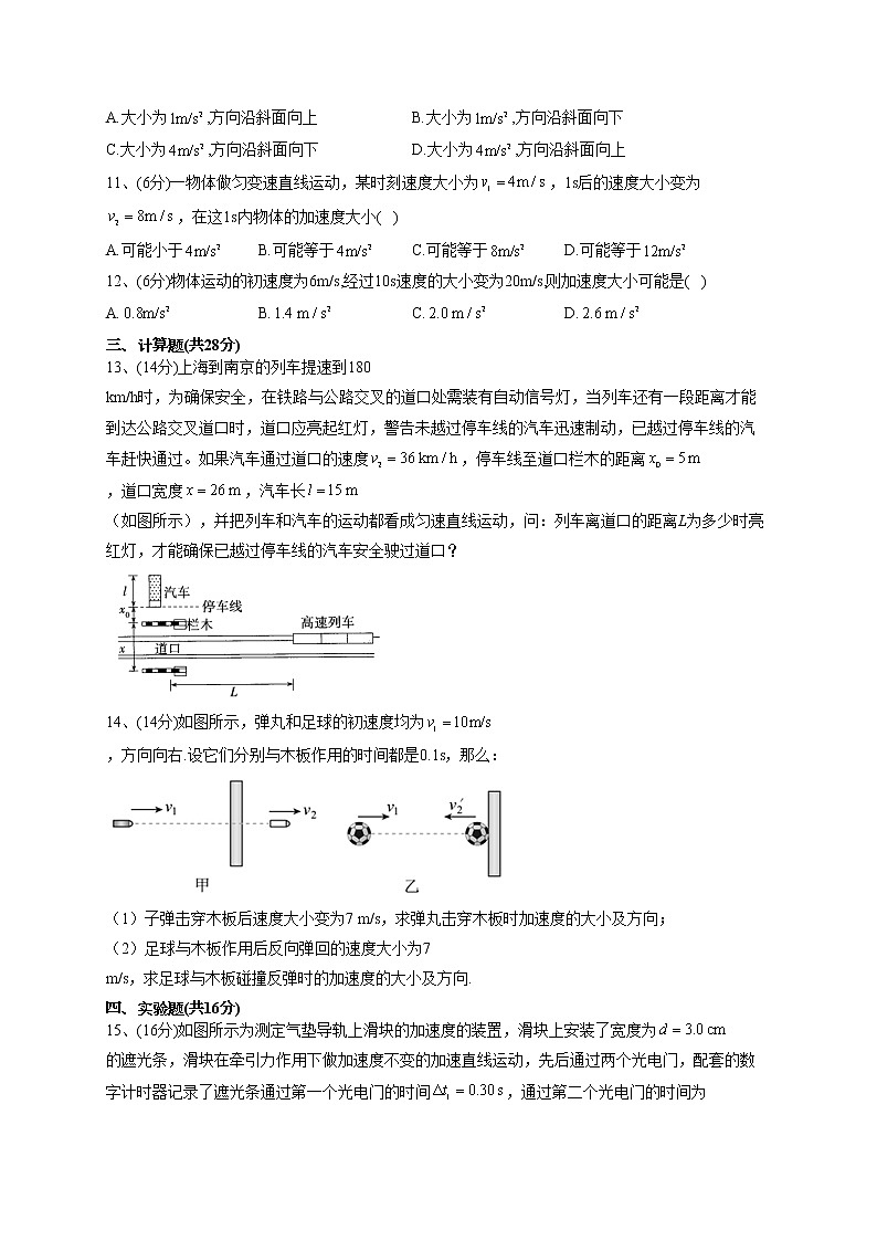 2022-2023学年鲁科版(2019)必修一第一章第4节 加速度 同步课时训练(word版含答案)第3页