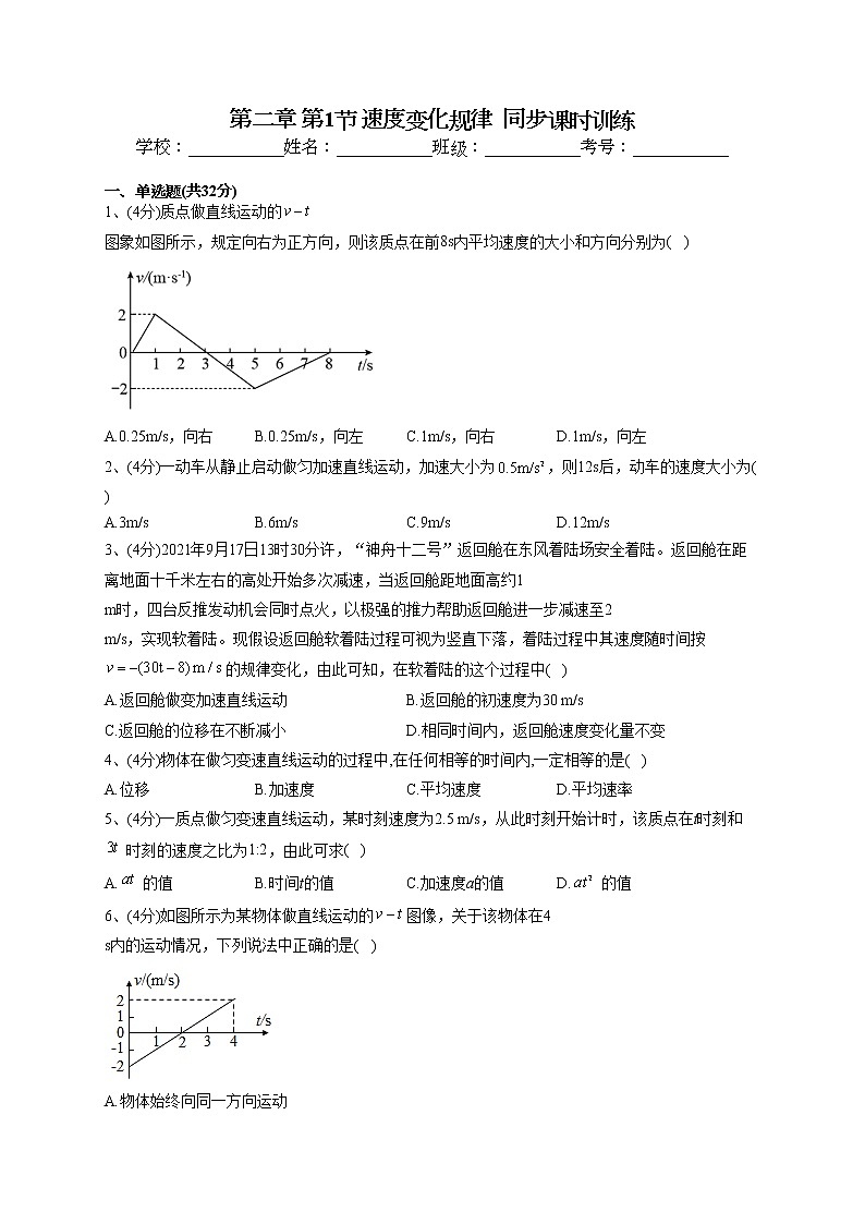 2022-2023学年鲁科版(2019)必修一第二章 第1节 速度变化规律 同步课时训练(word版含答案)第1页