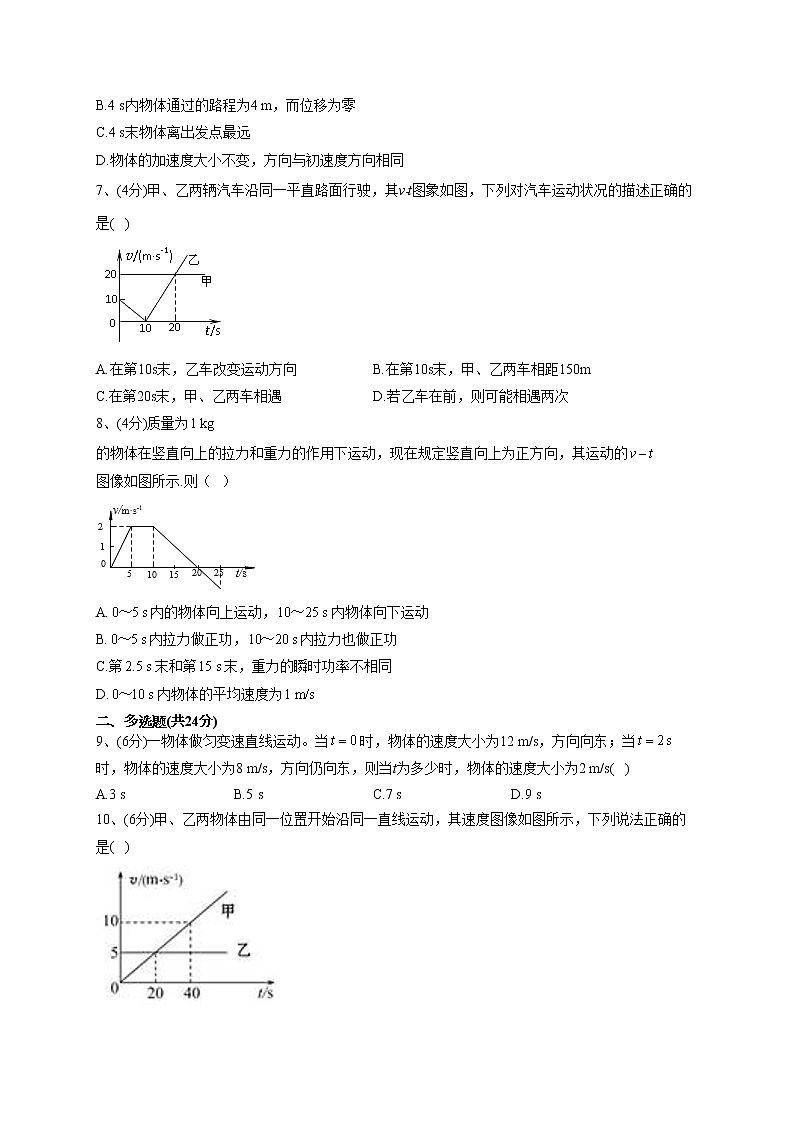 2022-2023学年鲁科版(2019)必修一第二章 第1节 速度变化规律 同步课时训练(word版含答案)第2页