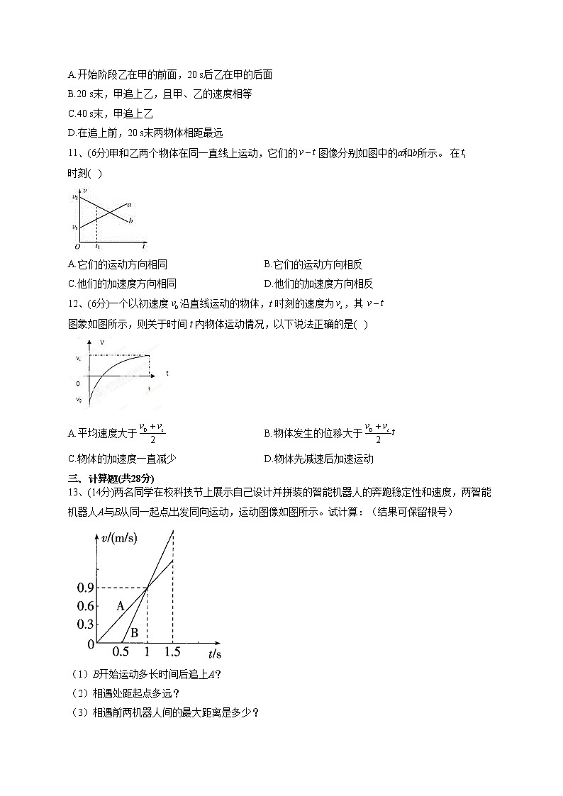 2022-2023学年鲁科版(2019)必修一第二章 第1节 速度变化规律 同步课时训练(word版含答案)第3页