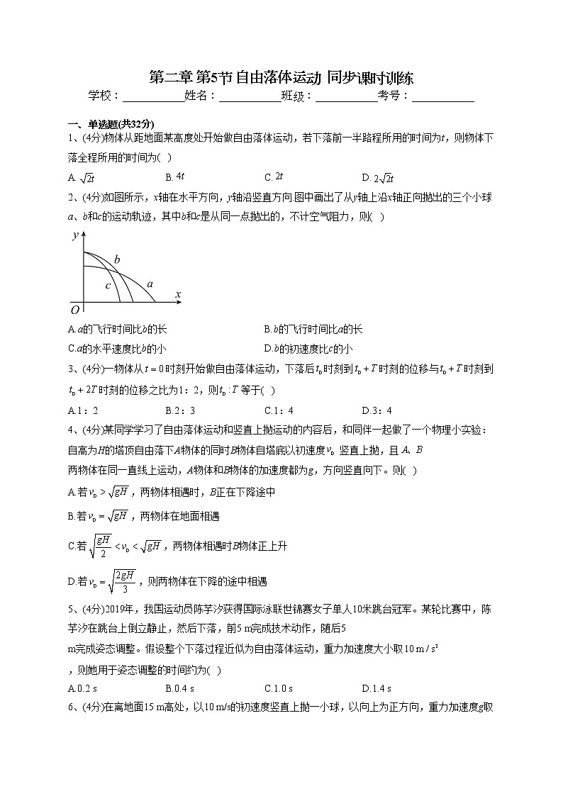 2022-2023学年鲁科版(2019)必修一第二章 第5节 自由落体运动 同步课时训练(word版含答案)第1页