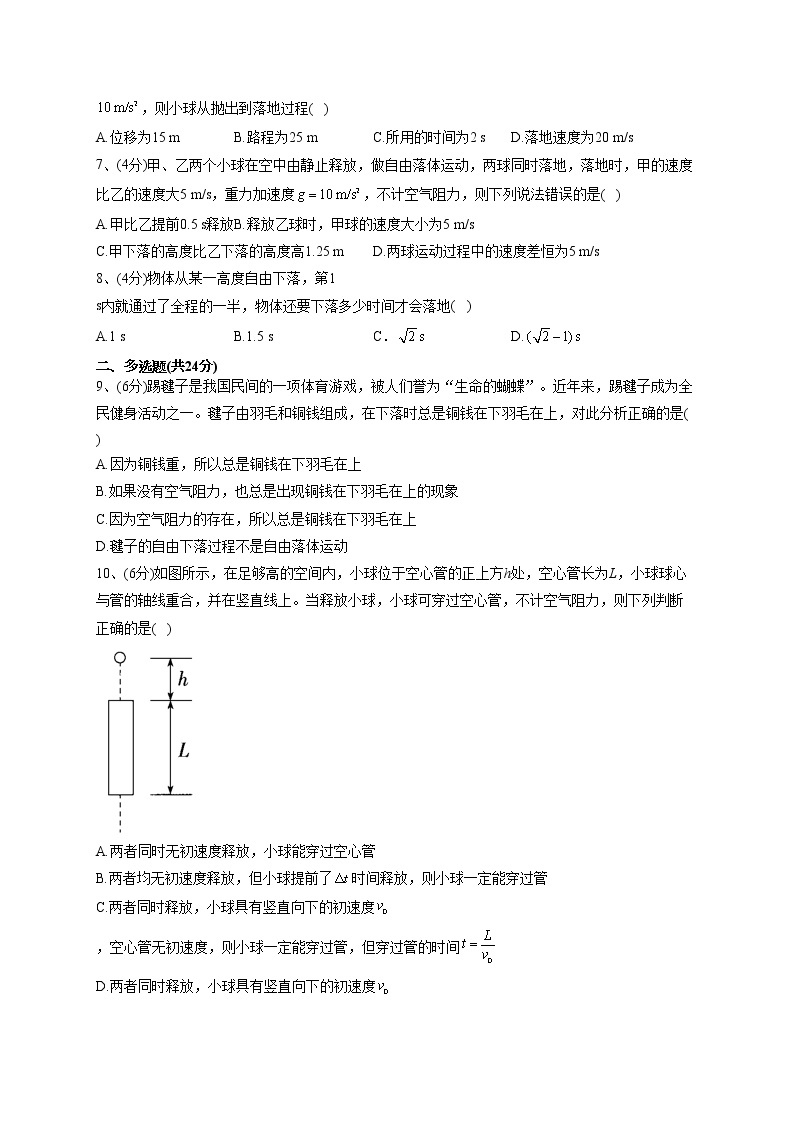 2022-2023学年鲁科版（2019）必修一第二章 第5节 自由落体运动  同步课时训练(word版含答案）02