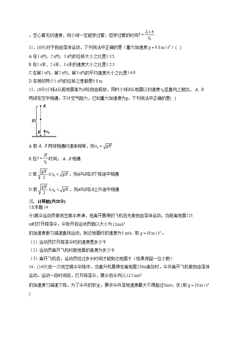 2022-2023学年鲁科版(2019)必修一第二章 第5节 自由落体运动 同步课时训练(word版含答案)第3页