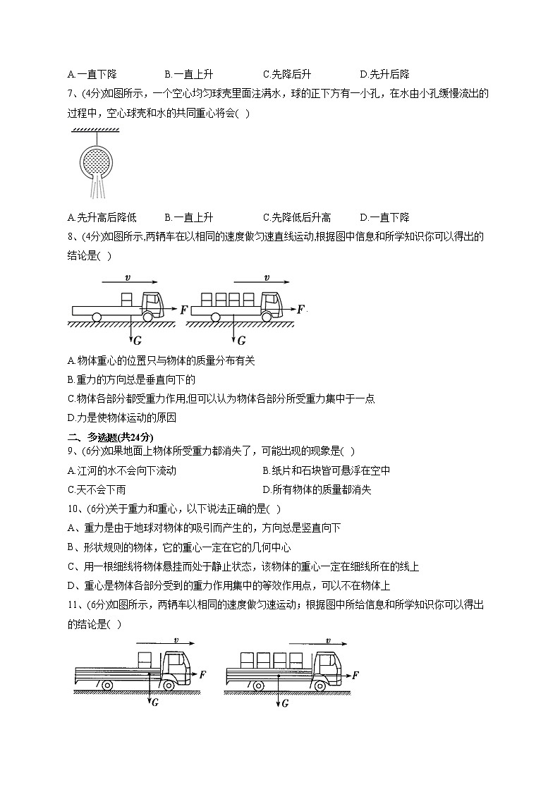 2022-2023学年鲁科版(2019)必修一第三章 第1节 重力与重心 同步课时训练(word版含答案)第2页