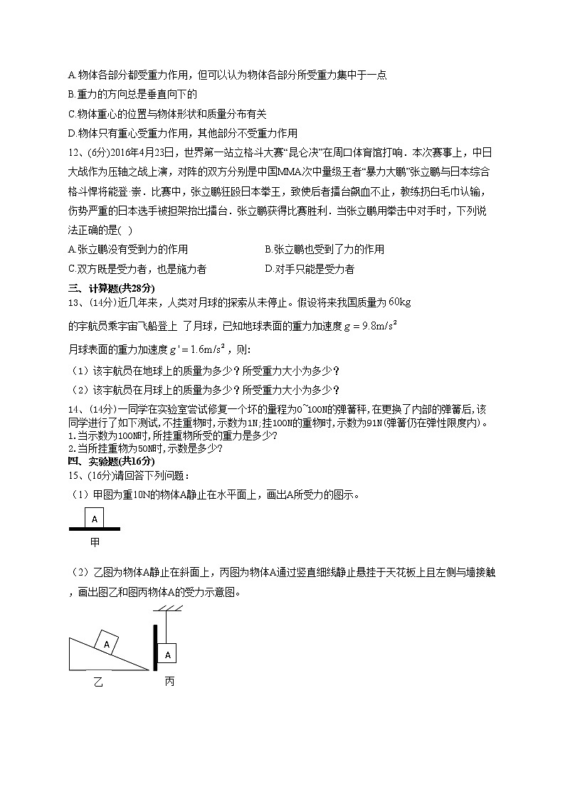 2022-2023学年鲁科版(2019)必修一第三章 第1节 重力与重心 同步课时训练(word版含答案)第3页