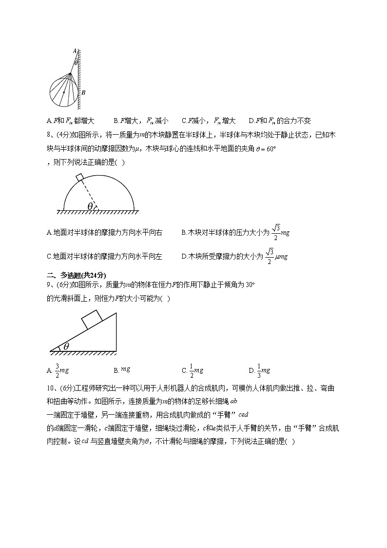 2022-2023学年鲁科版(2019)必修一第四章 第3节 共点力的平衡   同步课时训练(word版含答案)第3页