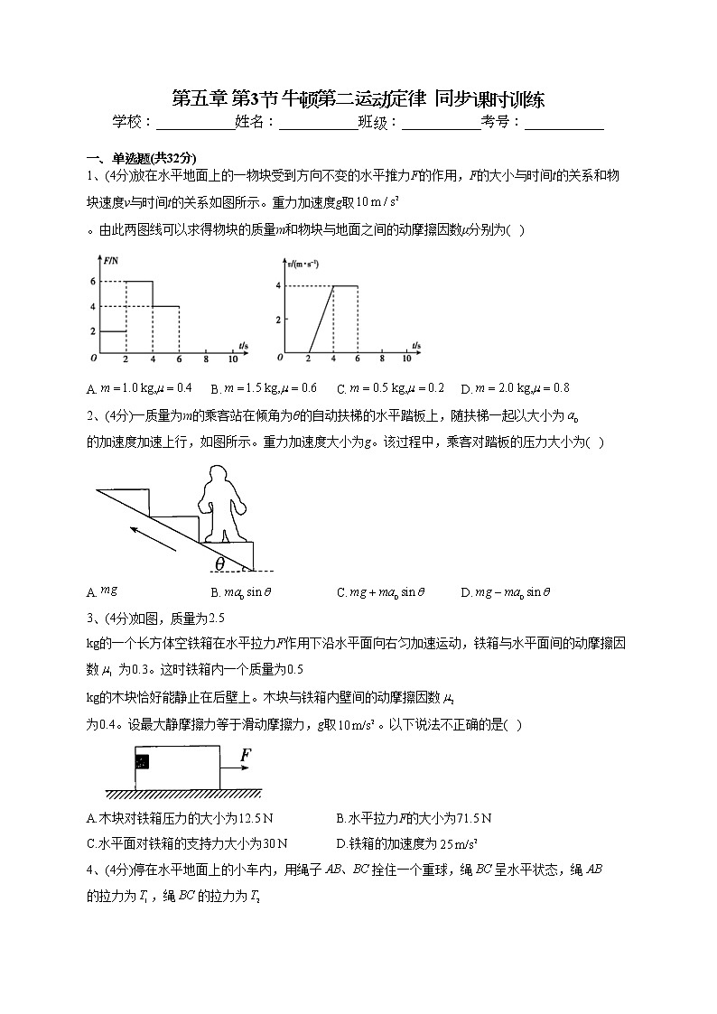 2022-2023學(xué)年魯科版（2019）必修一第五章 第3節(jié) 牛頓第二運(yùn)動(dòng)定律  同步課時(shí)訓(xùn)練(word版含答案）第1頁(yè)
